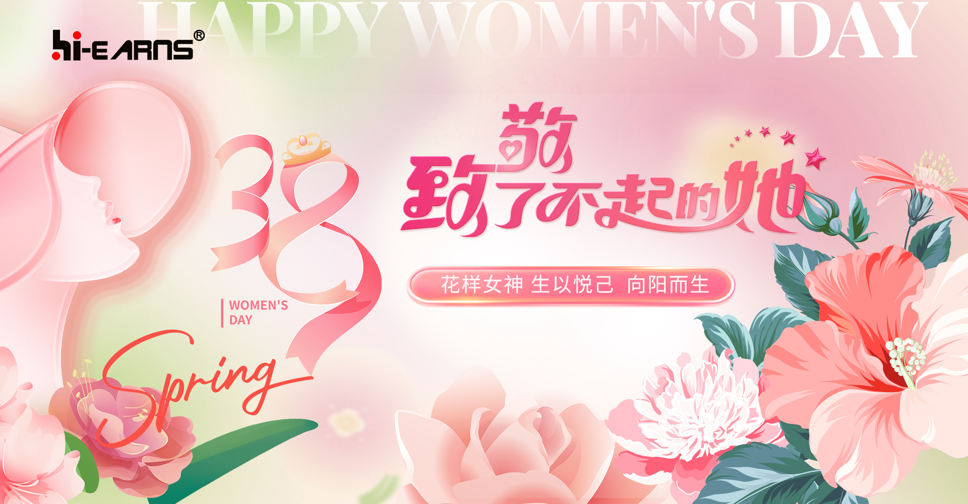 海潤機電，致敬她力量，點亮新未來！